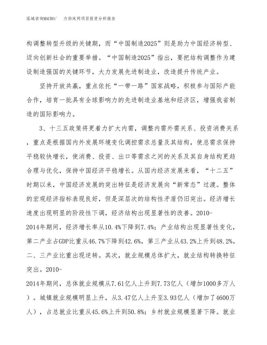 力劲床网项目投资分析报告（投融资报告）.docx_第5页