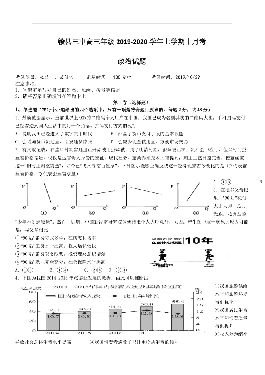 江西省赣州市赣县三中2020届高三上学期期中考试政治试卷 含答案_第1页