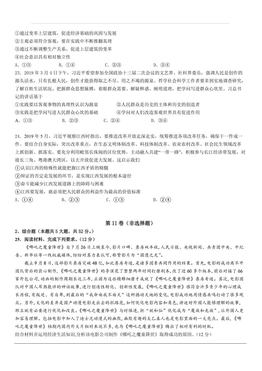 江西省赣州市赣县三中2020届高三上学期期中考试政治试卷 含答案_第5页