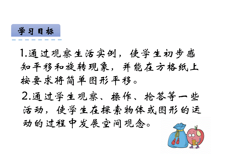 青岛版数学三上学期（54制）优选课件 5平移和旋转（青54）.pdf_第2页