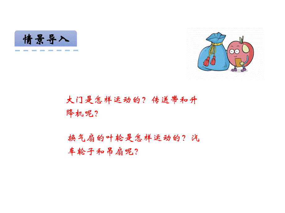 青岛版数学三上学期（54制）优选课件 5平移和旋转（青54）.pdf_第4页