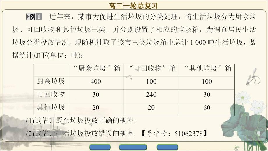 2018高考一轮数学(浙江专版)(课件)第9章热点探究课6概率中高考热点问题_第4页