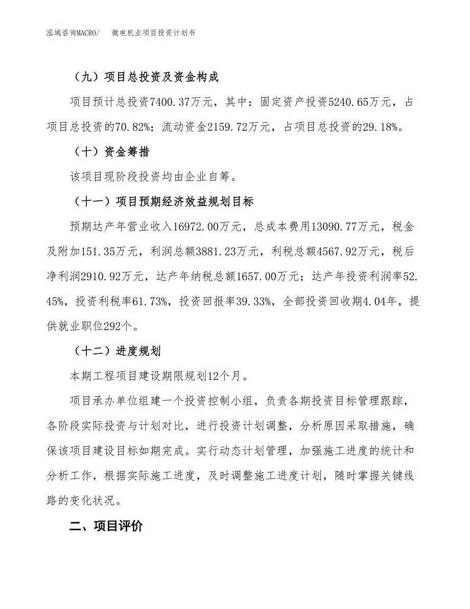 微电机业项目投资计划书(融资报告).docx_第3页