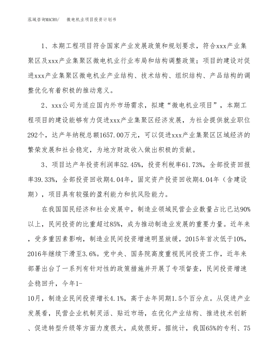 微电机业项目投资计划书(融资报告).docx_第4页