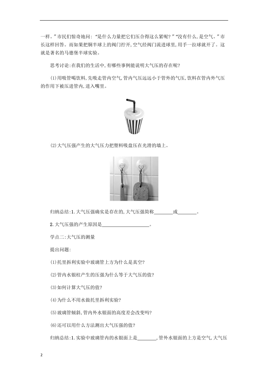 八年级物理下册第九章 第三节 大气压强学案 （新版）新人教版_第2页