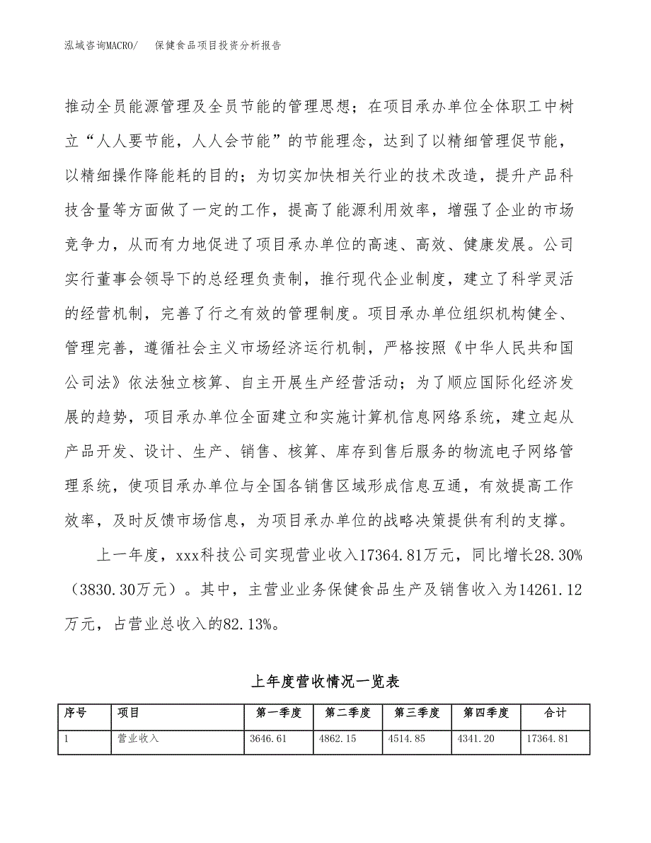 保健食品项目投资分析报告（投融资报告）.docx_第2页