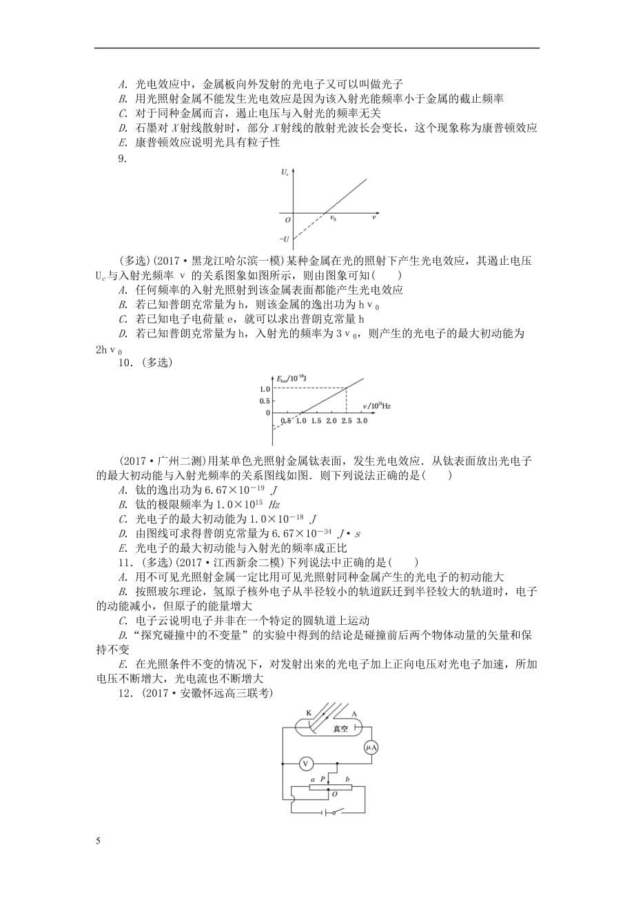 全程训练2018届高考物理一轮总复习 课练39 波粒二象性_第5页