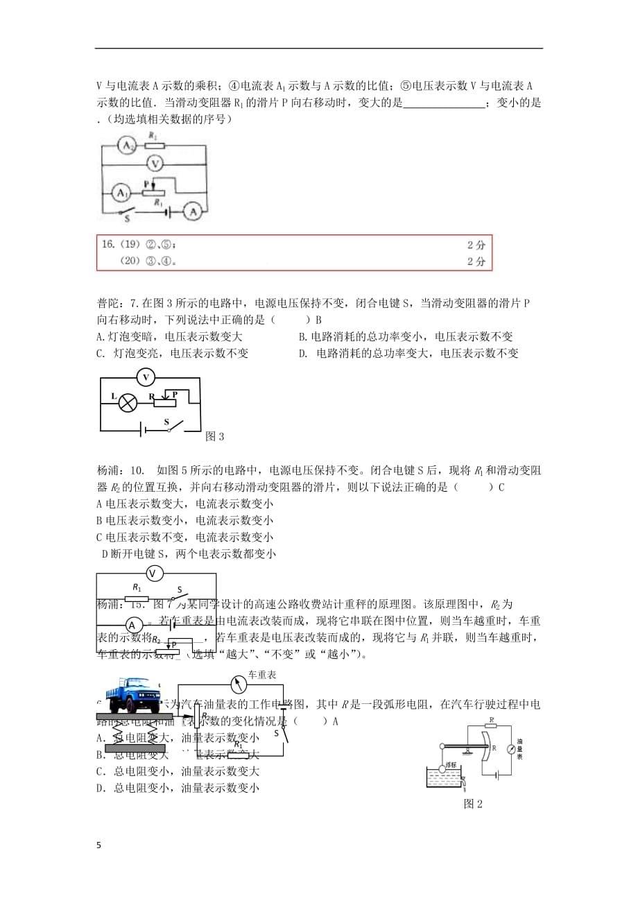 上海市各区2017届中考物理一模试卷按考点分类汇编动态电路_第5页