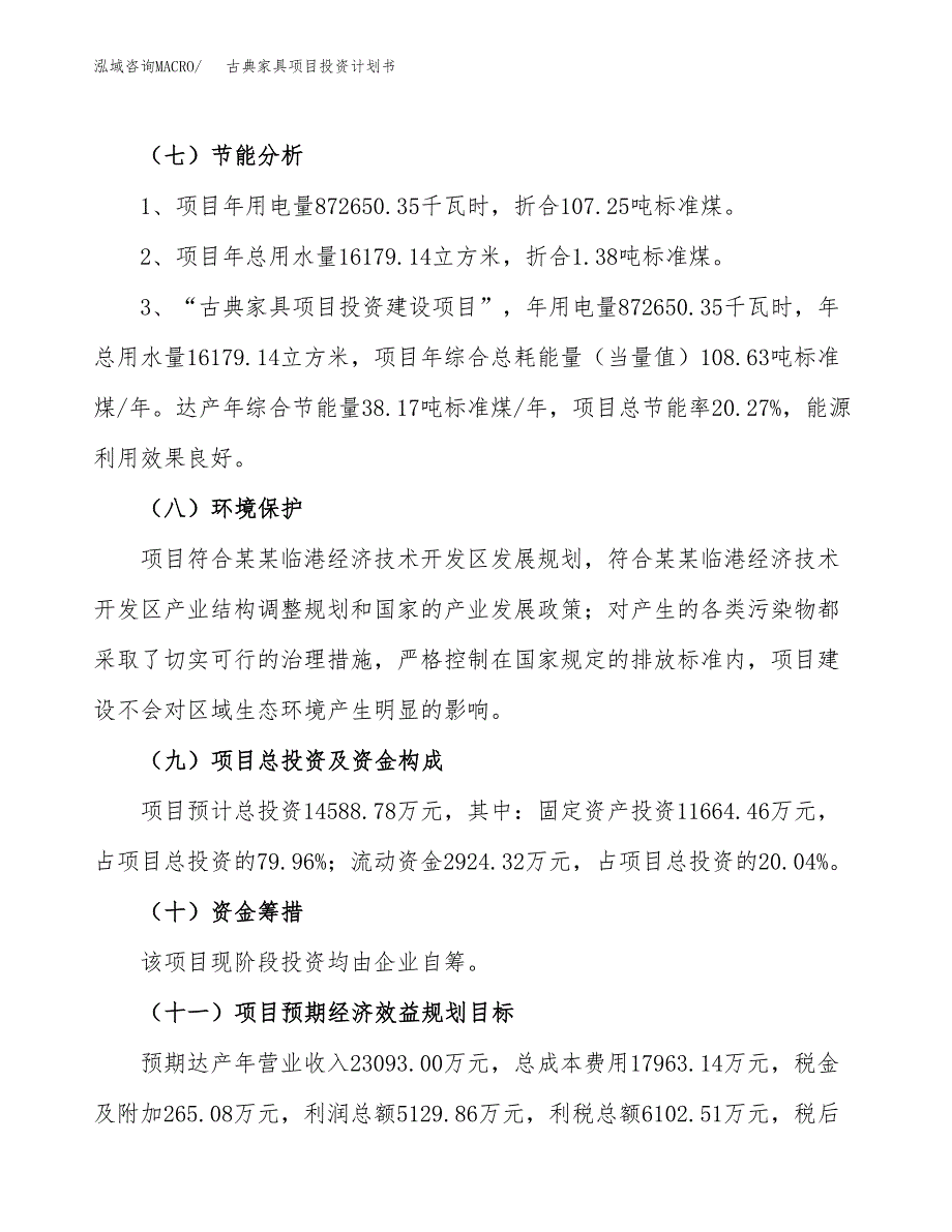 古典家具项目投资计划书(融资报告).docx_第2页