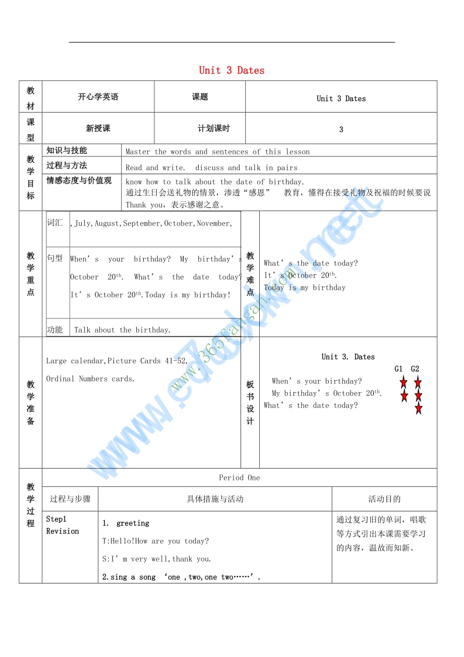 五年级英语上册 Unit 3 Dates教案 广东版开心_第1页