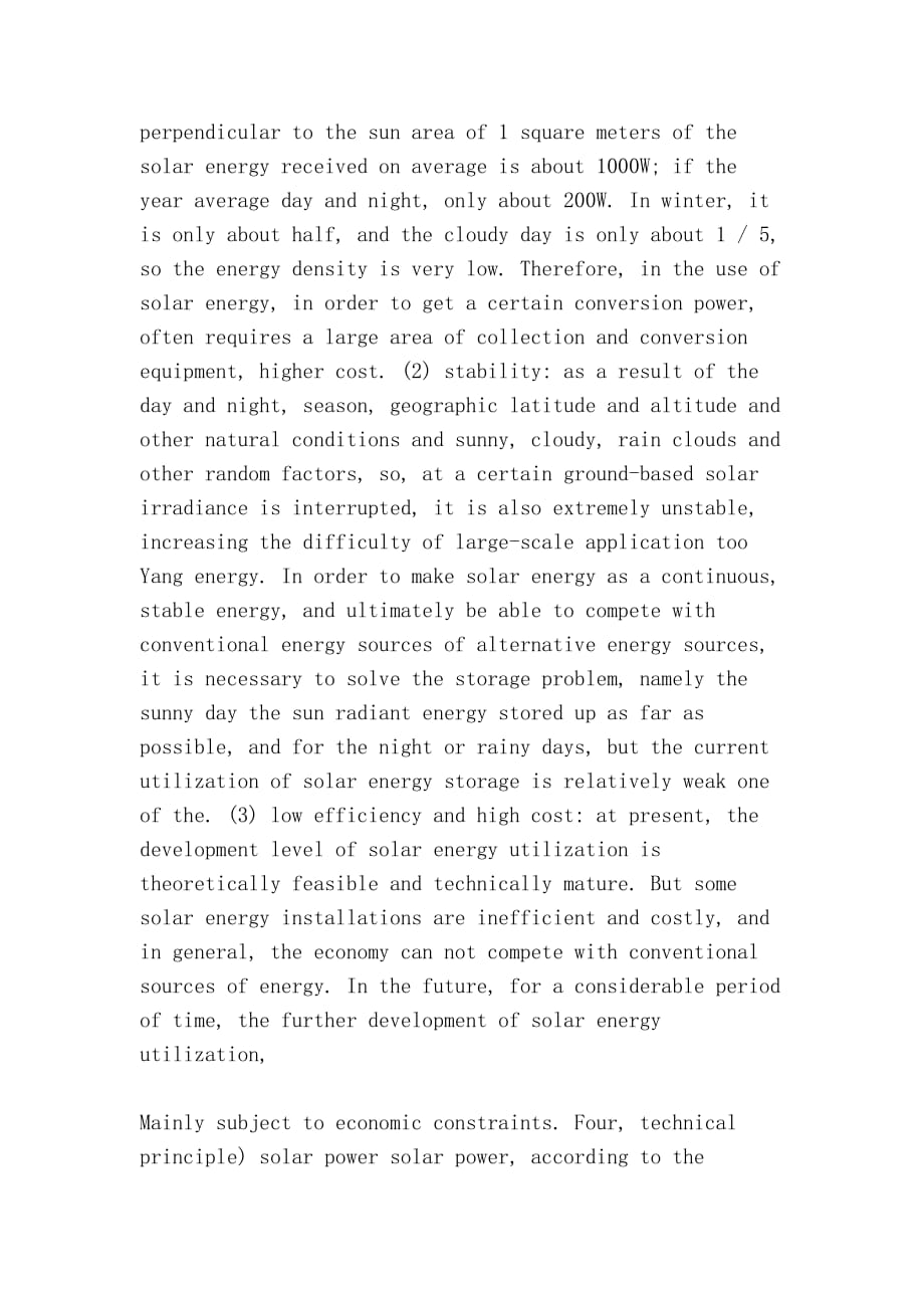 太阳能利用类型及原理分析探讨（Analysis and Discussion on types and principles of solar energy utilization）_第4页