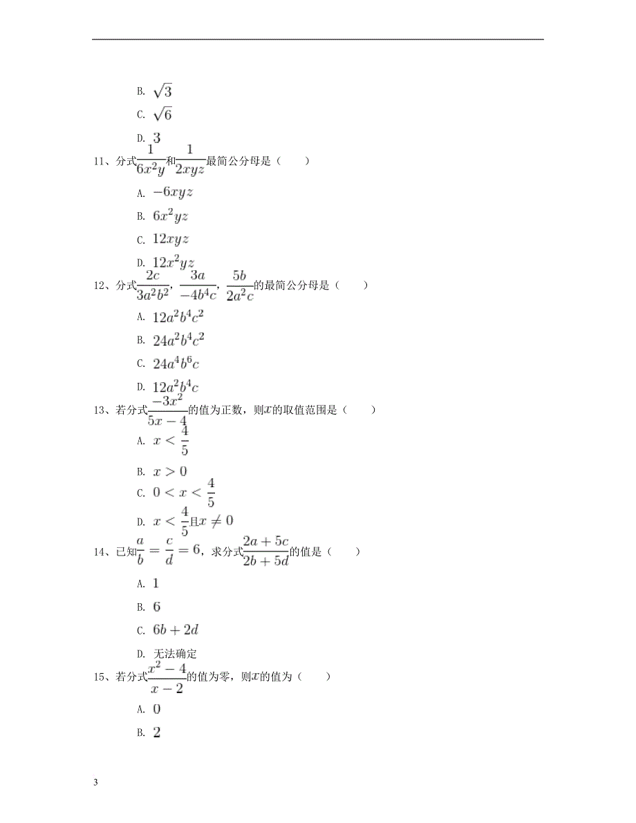 八年级数学上册 15.1 分式同步练习（三）（含解析）（新版）新人教版_第3页