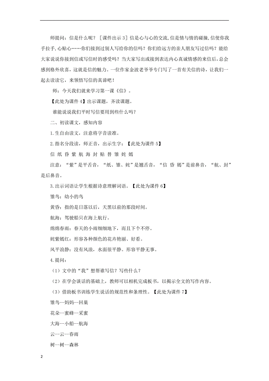 三年级语文上册第一单元 1 信教案 鄂教版_第2页