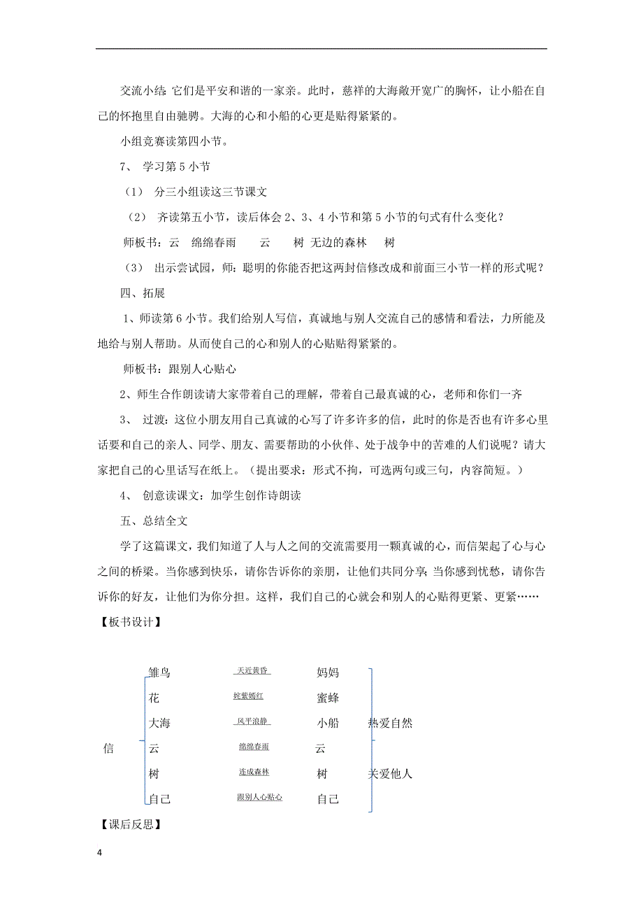 三年级语文上册第一单元 1 信教案 鄂教版_第4页