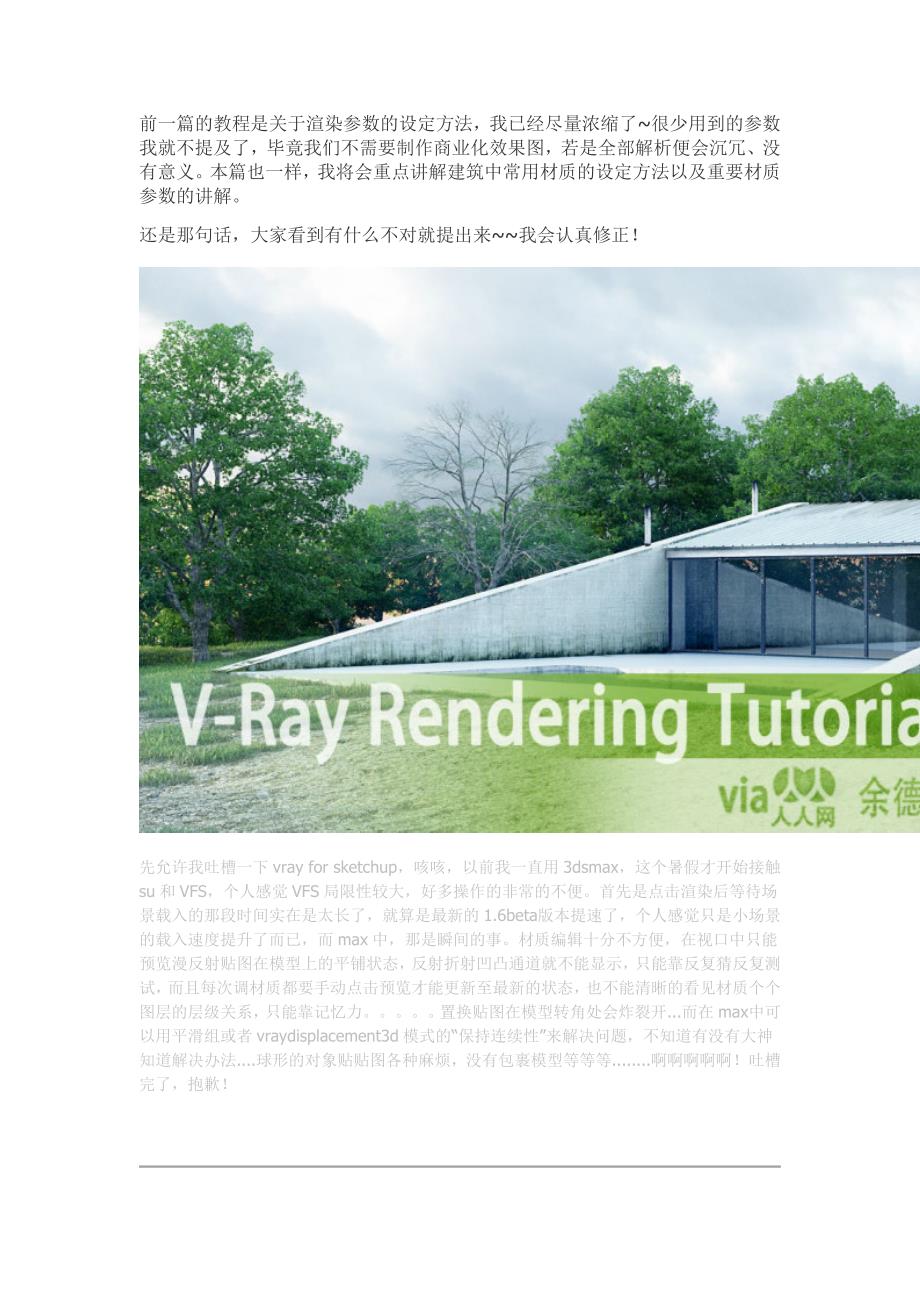 《vrayforsketchup渲染教程②--材质篇出自人人余德杰_第1页