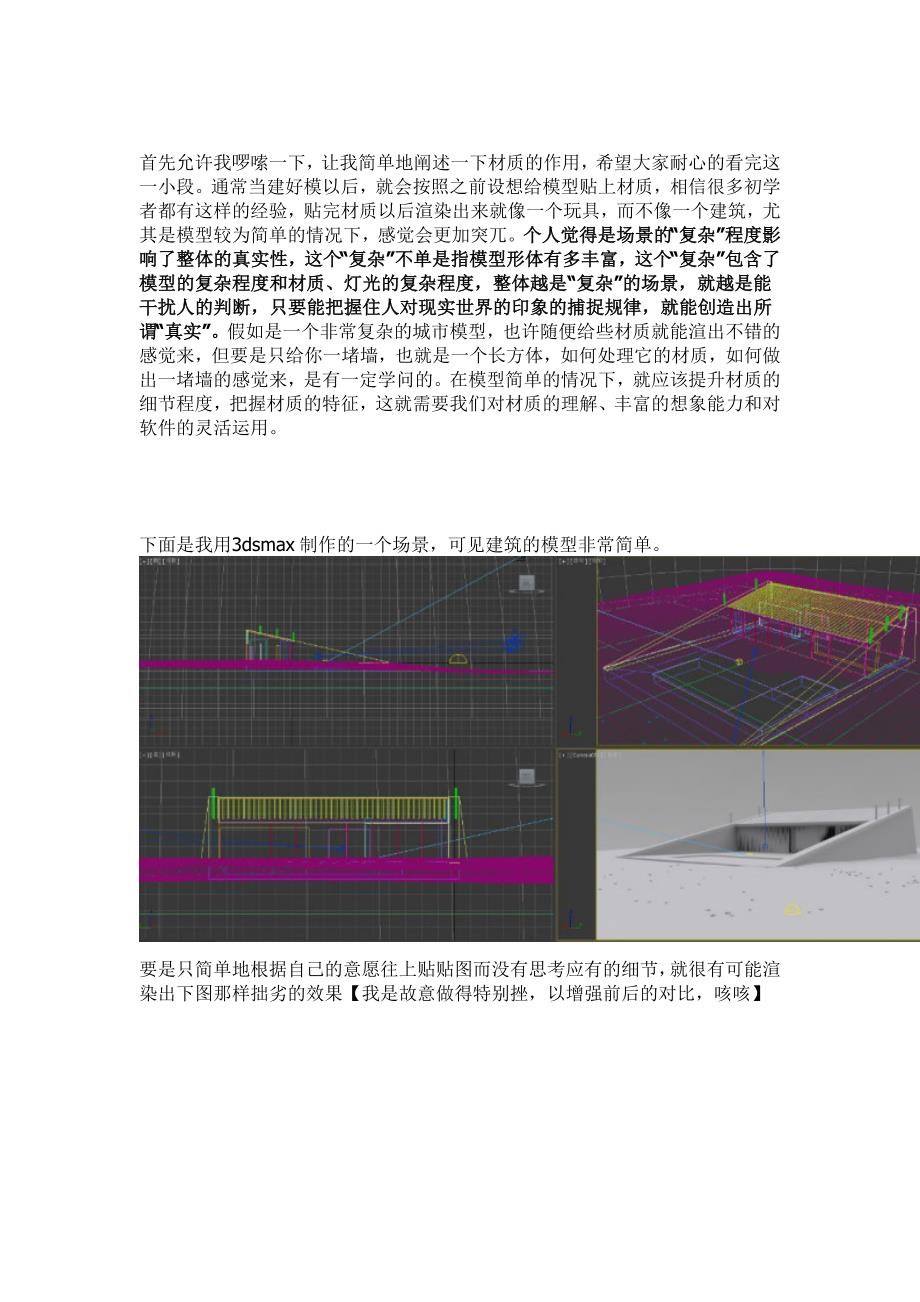 《vrayforsketchup渲染教程②--材质篇出自人人余德杰_第2页