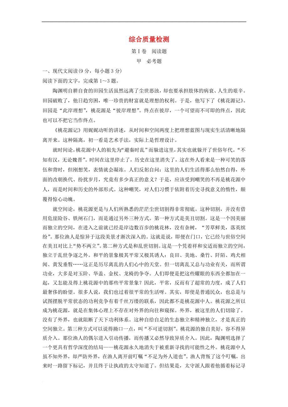 全优设计2017年秋高中语文 综合质量检测 新人教版必修2_第1页