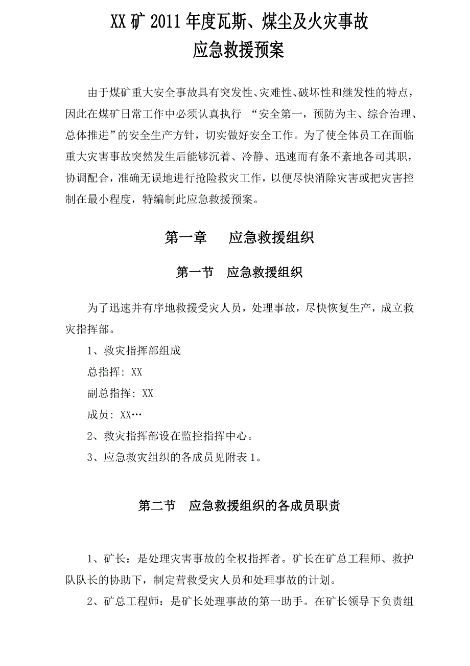 大型煤矿年度瓦斯煤尘及火灾事故应急救援预案_第2页