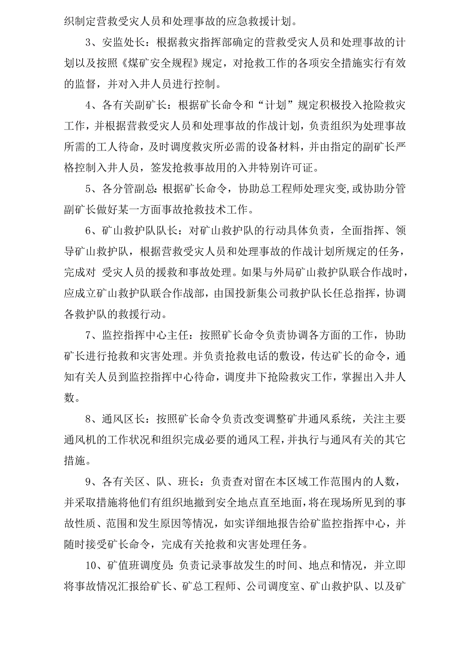 大型煤矿年度瓦斯煤尘及火灾事故应急救援预案_第3页