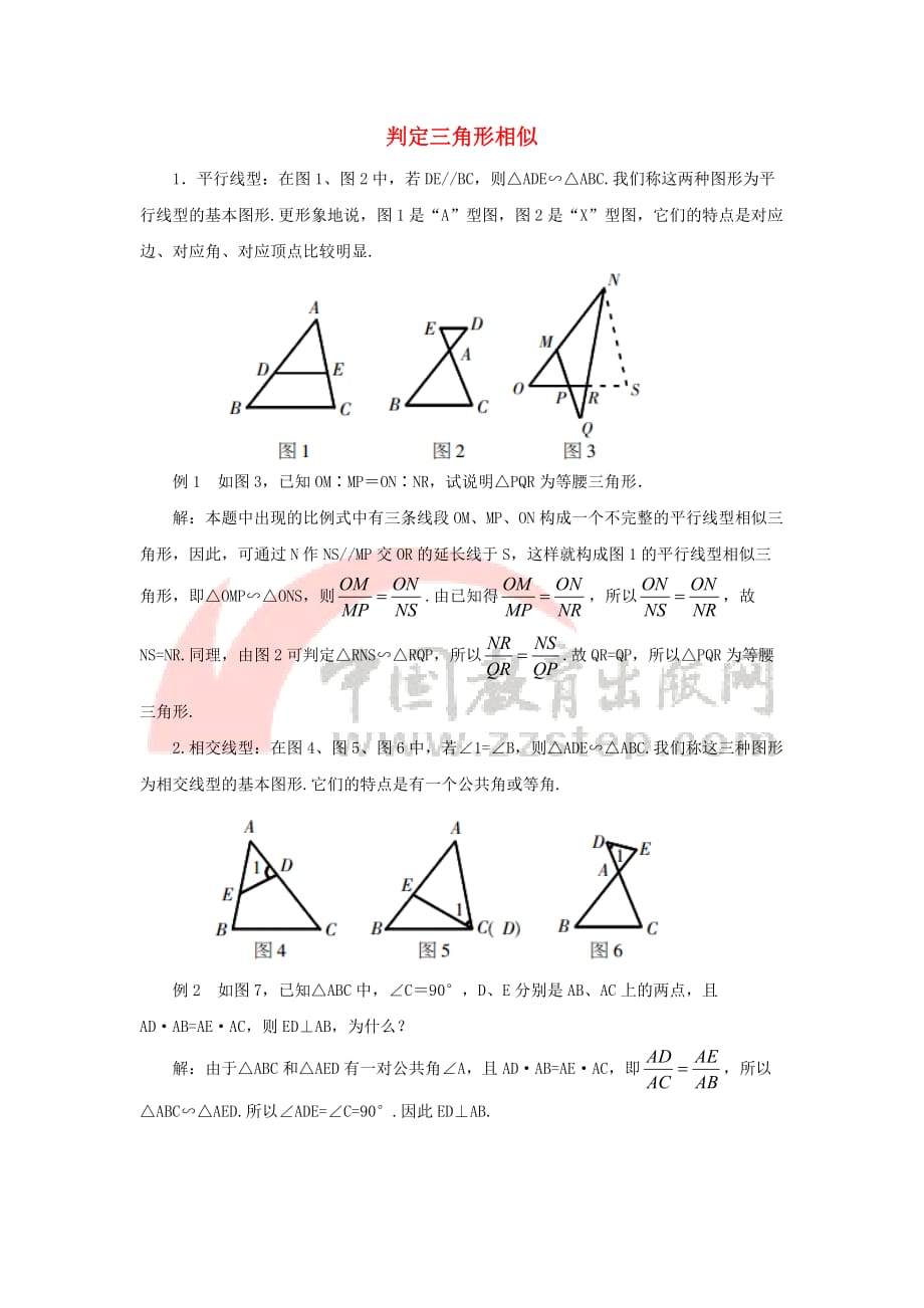 九年级数学上册第四章 图形的相似 4 探索三角形相似的条件 重点解读判定三角形相似素材 （新版）北师大版_第1页