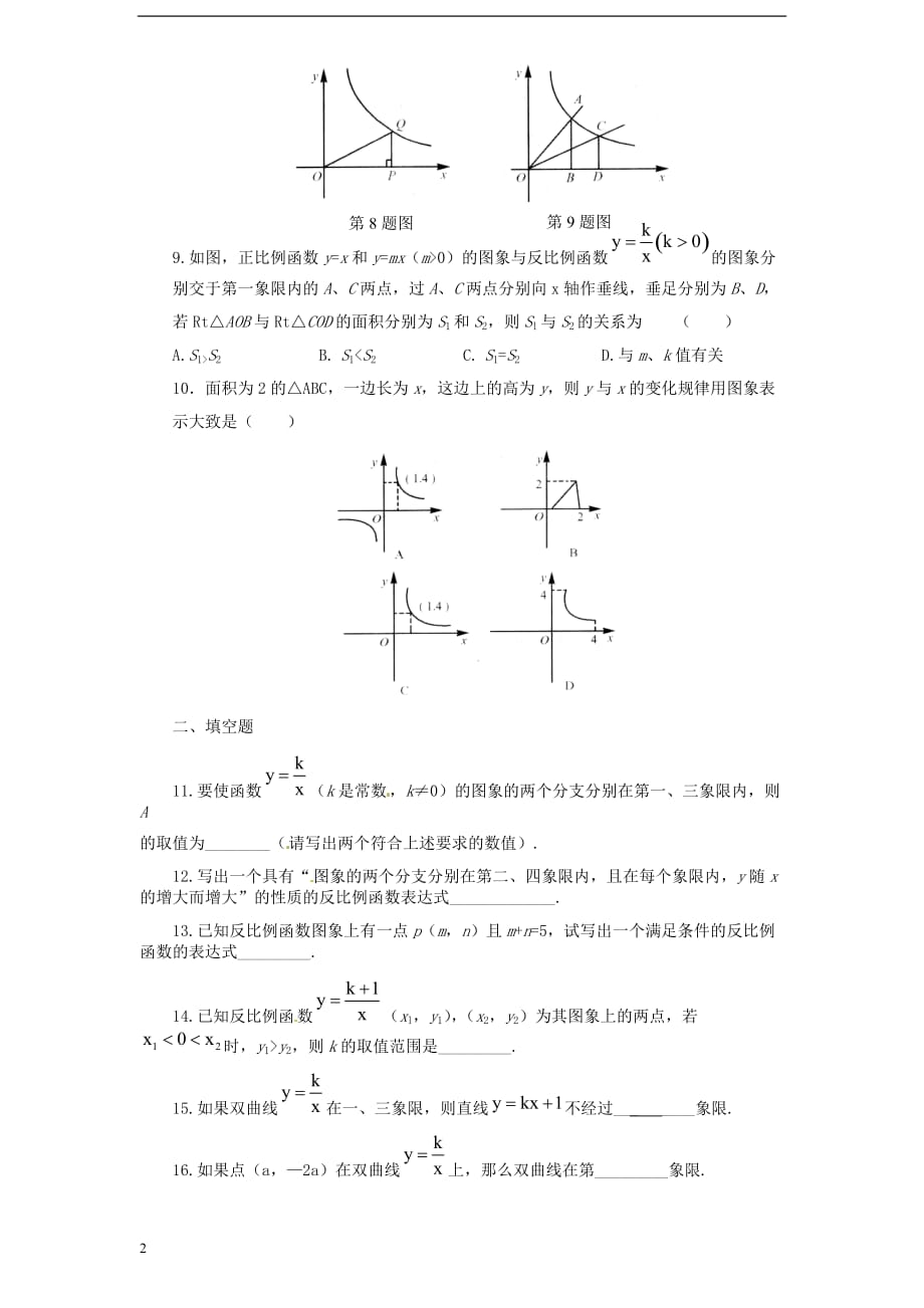 九年级数学下册 第二十六章 反比例函数 26.2 实际问题与反比例函数同步导练2 （新版）新人教版_第2页