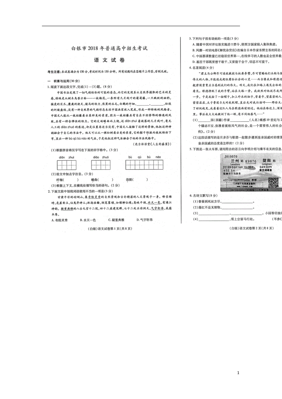 甘肃省白银市2018年中考语文试题（图片版）（附答案）.doc_第1页