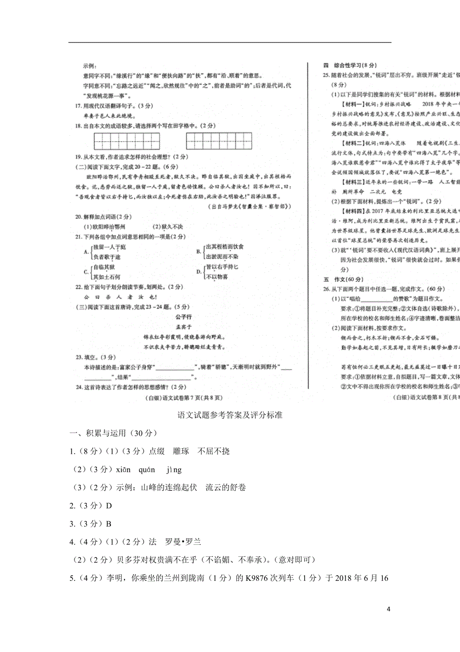 甘肃省白银市2018年中考语文试题（图片版）（附答案）.doc_第4页