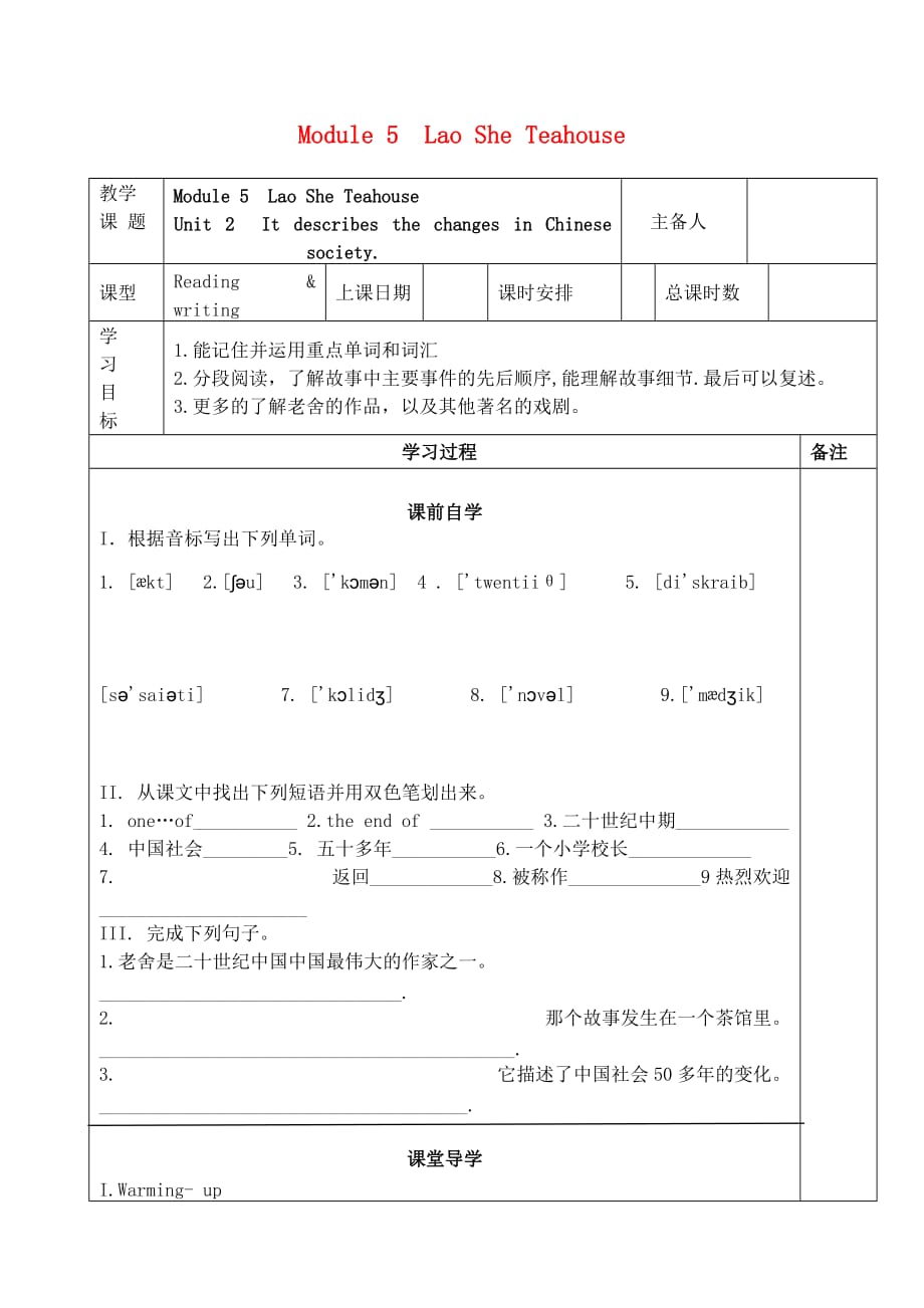 八年级英语上册 Module 5 Lao She’s Teahouse Unit 2 It descibes the changes in Chinese society导学案（无答案）（新版）外研版_第1页