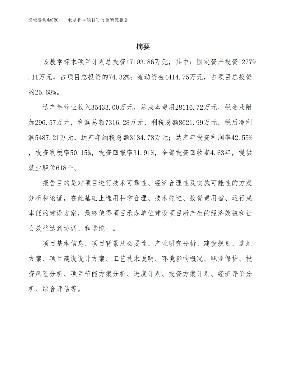 教学标本项目可行性研究报告标准模板.docx_第2页