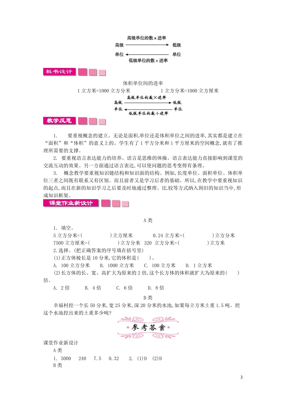 五年级数学下册第3单元《长方体和正方体》长方体和正方体的体积教案4 新人教版_第3页