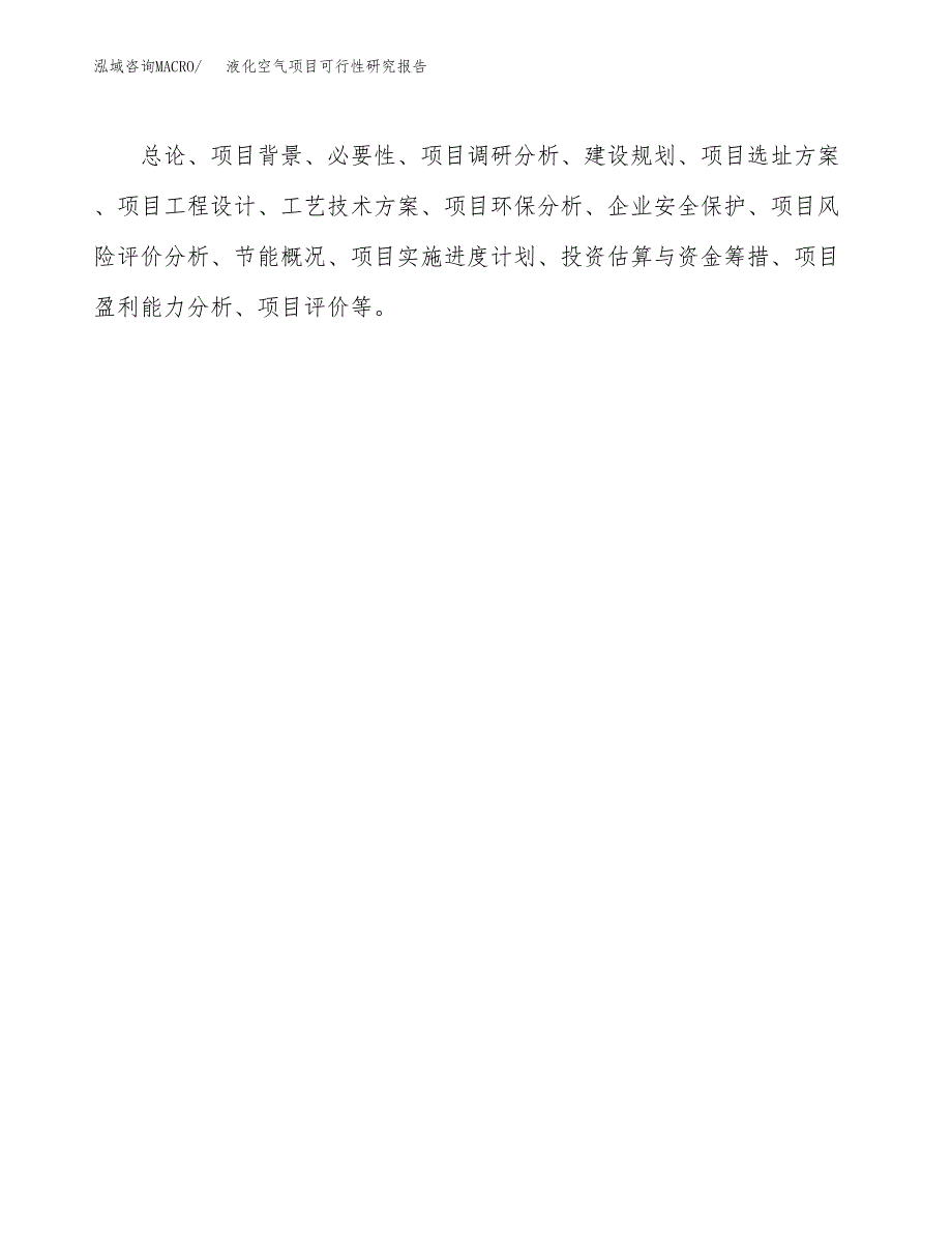 液化空气项目可行性研究报告标准模板.docx_第3页