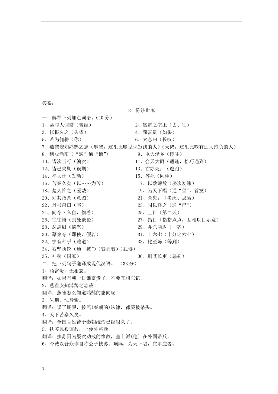 九年级语文上册 第六单元 20《陈涉世家》导学案 新人教版_第3页