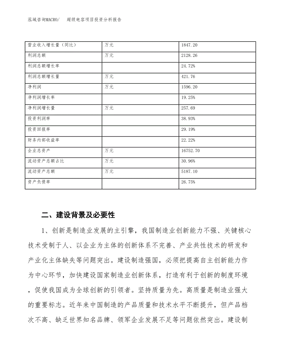 超级电容项目投资分析报告（投融资报告）.docx_第3页