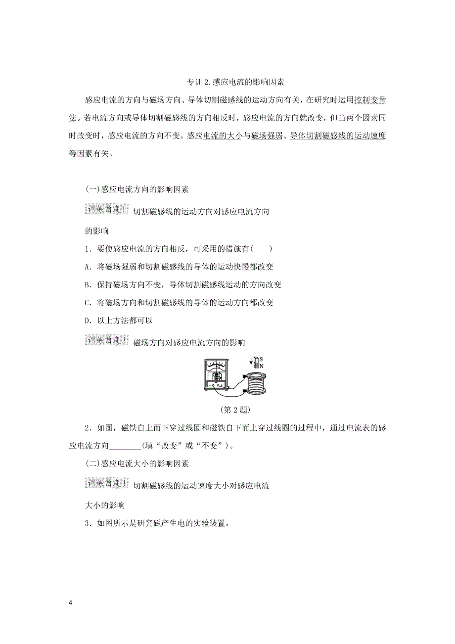 九年级物理下册17 电动机与发电机全章高频考点专训 （新版）粤教沪版_第4页