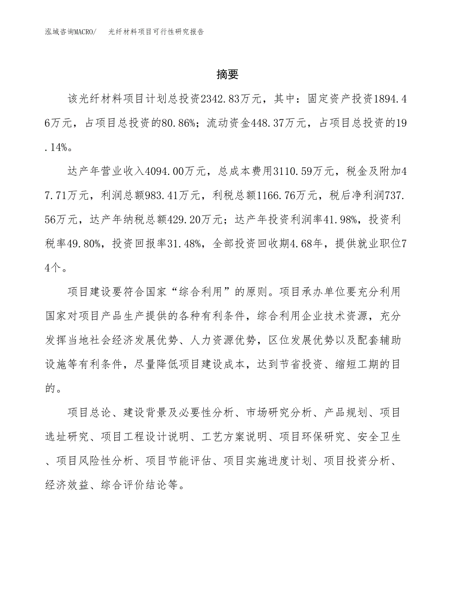 光纤材料项目可行性研究报告标准模板.docx_第2页