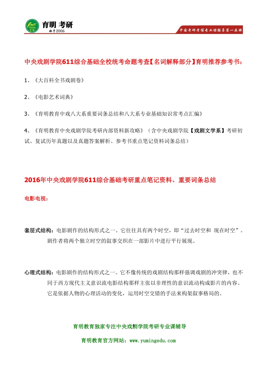 中戏考研-2016年中央戏剧学院戏剧文学系戏剧学611综合基础 812戏剧理论 考研参考书目历年真题试题 笔记资料_第4页