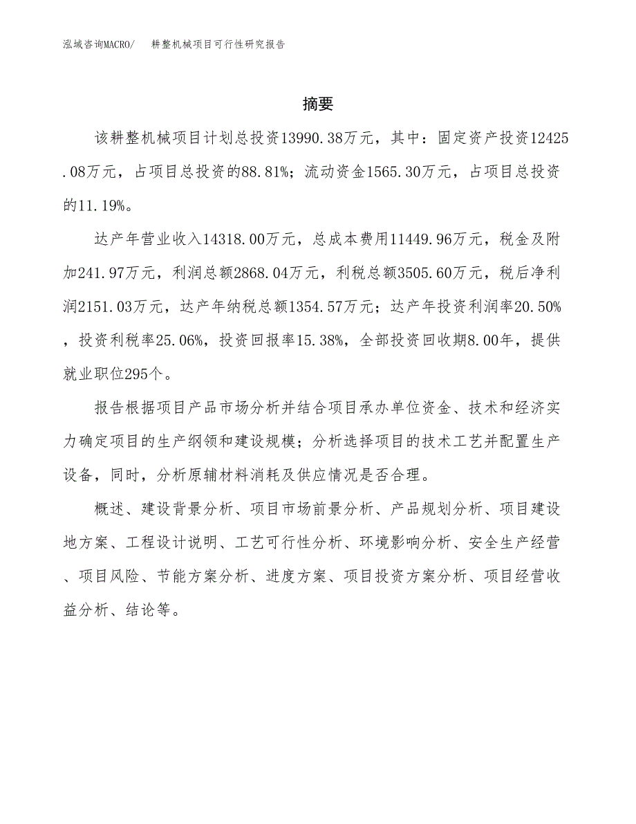 耕整机械项目可行性研究报告标准模板.docx_第2页