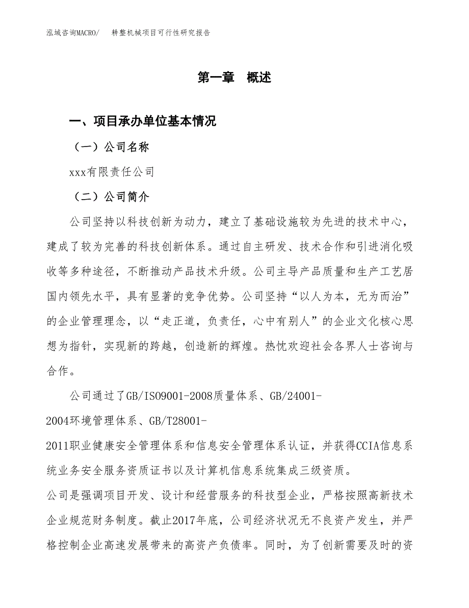 耕整机械项目可行性研究报告标准模板.docx_第4页