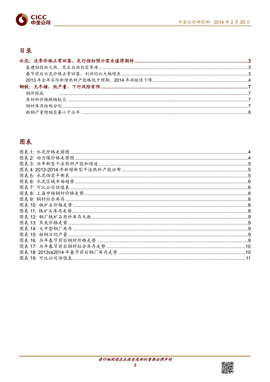 中金公司-20140220-建材：旺季预期未被透支正面因素逐步积累_第2页