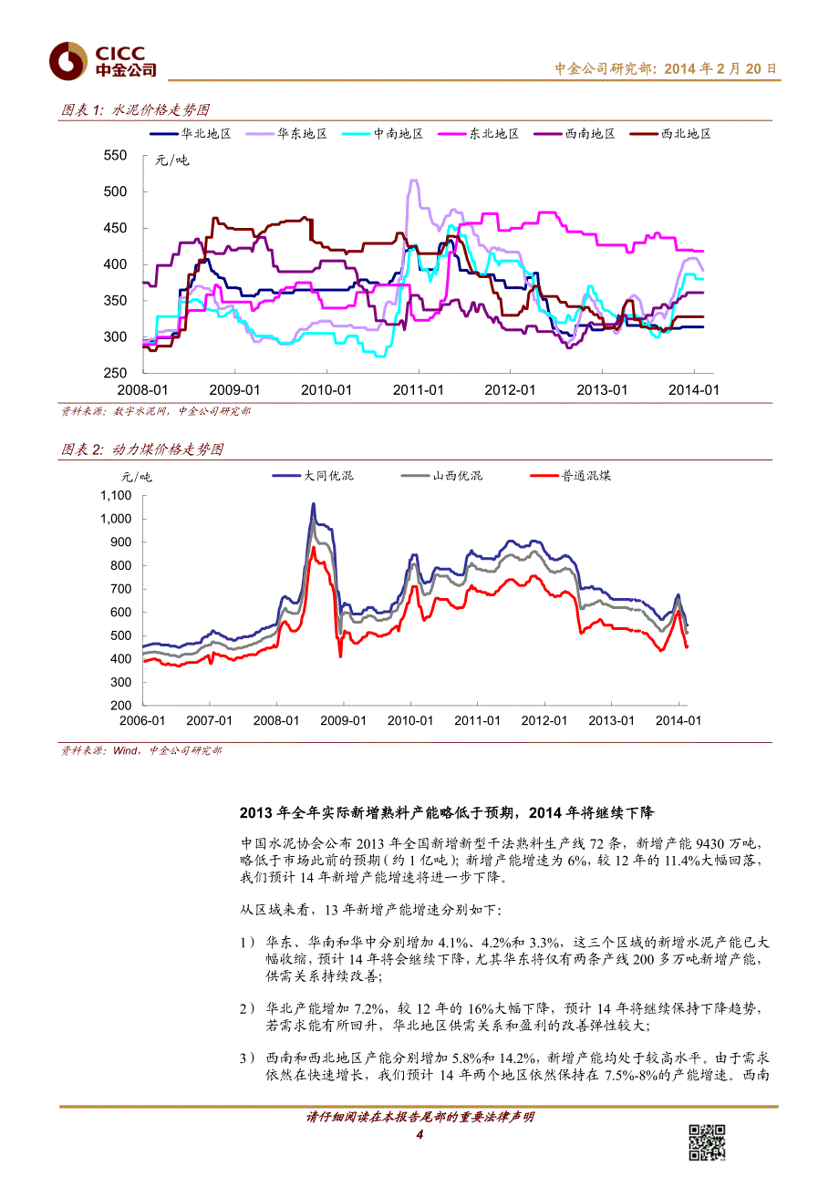 中金公司-20140220-建材：旺季预期未被透支正面因素逐步积累_第4页