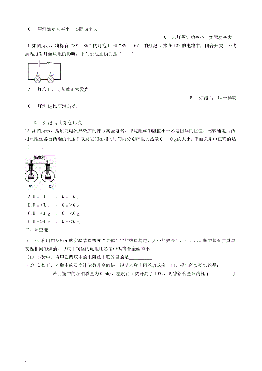 九年级物理上册 第十五章 电能与电功率单元综合测试 （新版）粤教沪版_第4页