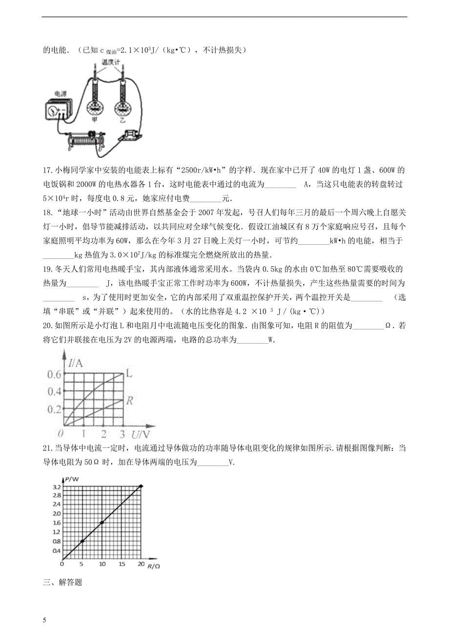 九年级物理上册 第十五章 电能与电功率单元综合测试 （新版）粤教沪版_第5页