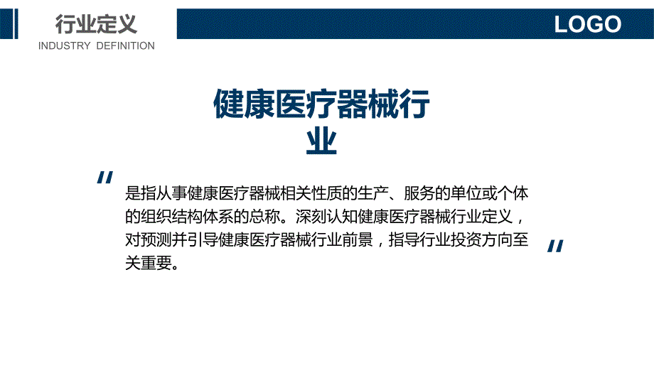 健康医疗器械行业现状概述投资建议_第4页