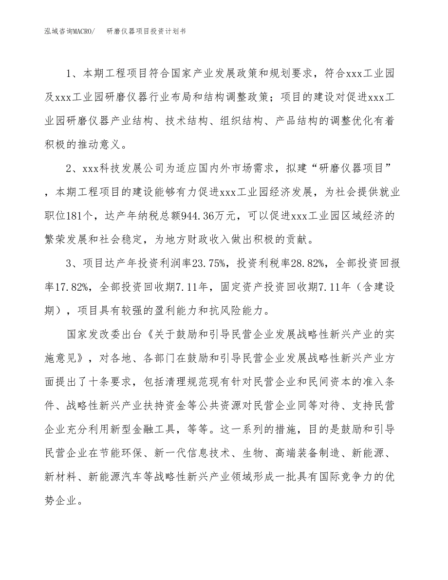 研磨仪器项目投资计划书(融资报告).docx_第4页