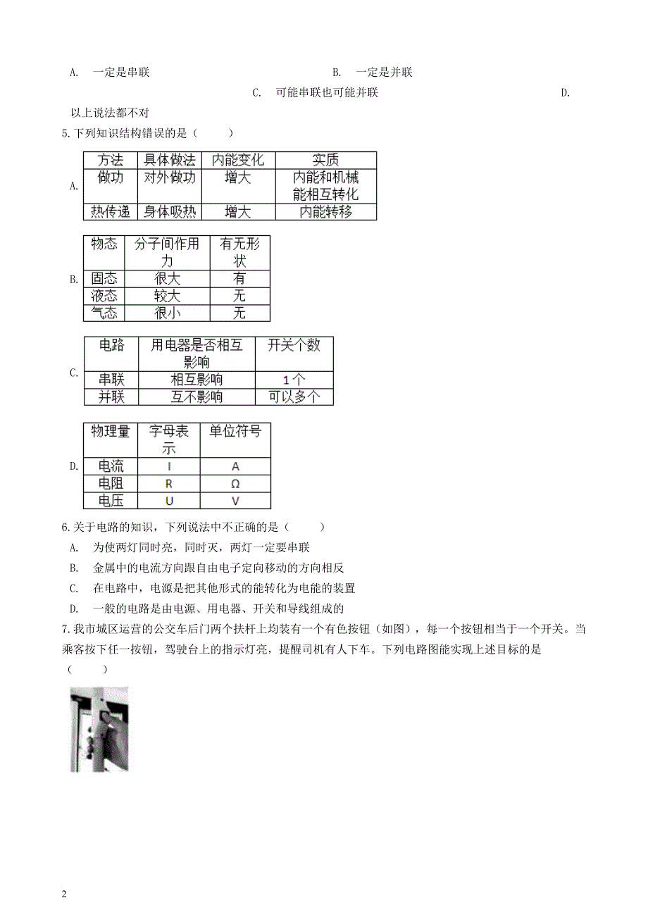 九年级物理上册 3.3 电路的连接练习题 （新版）教科版_第2页