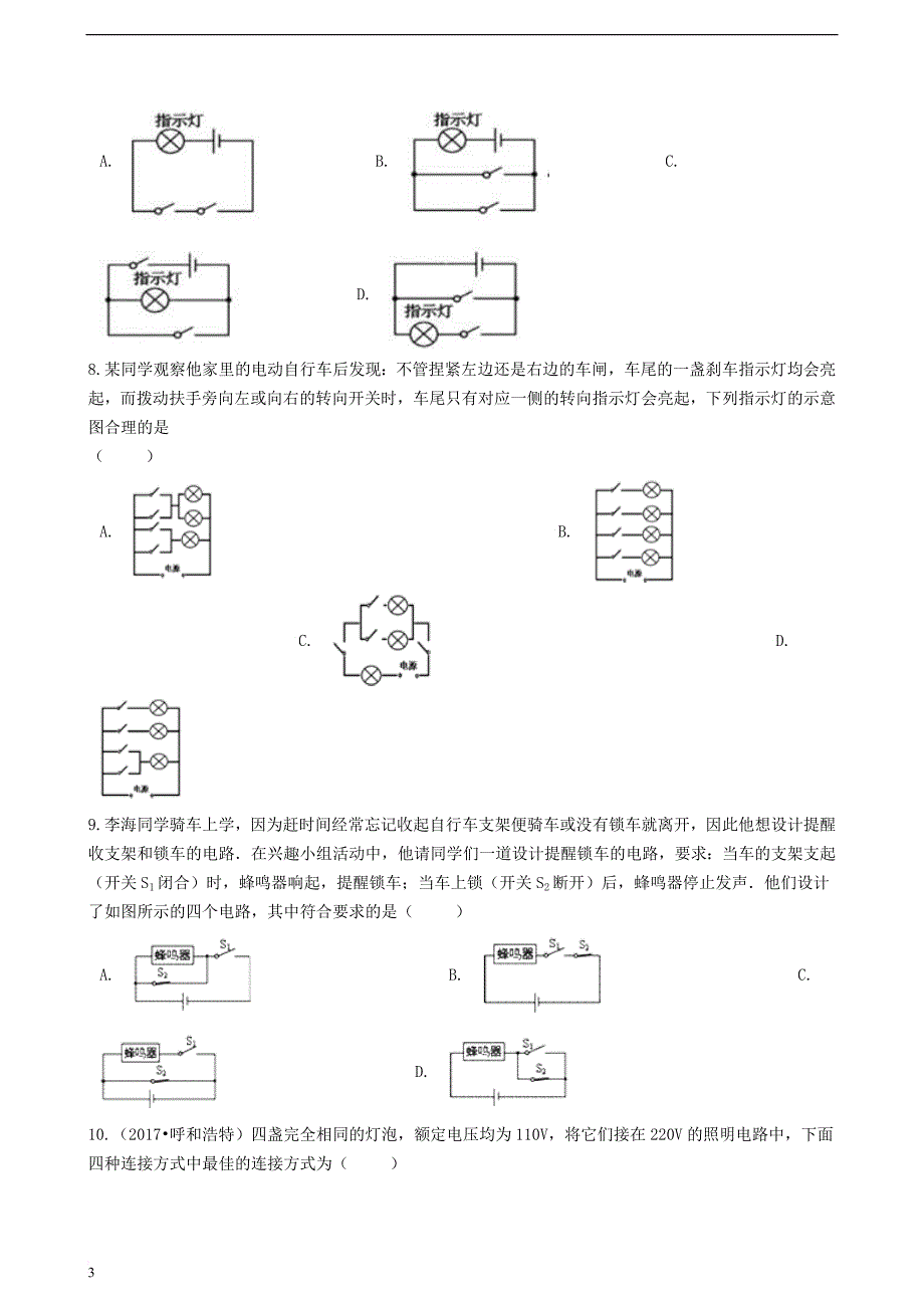 九年级物理上册 3.3 电路的连接练习题 （新版）教科版_第3页