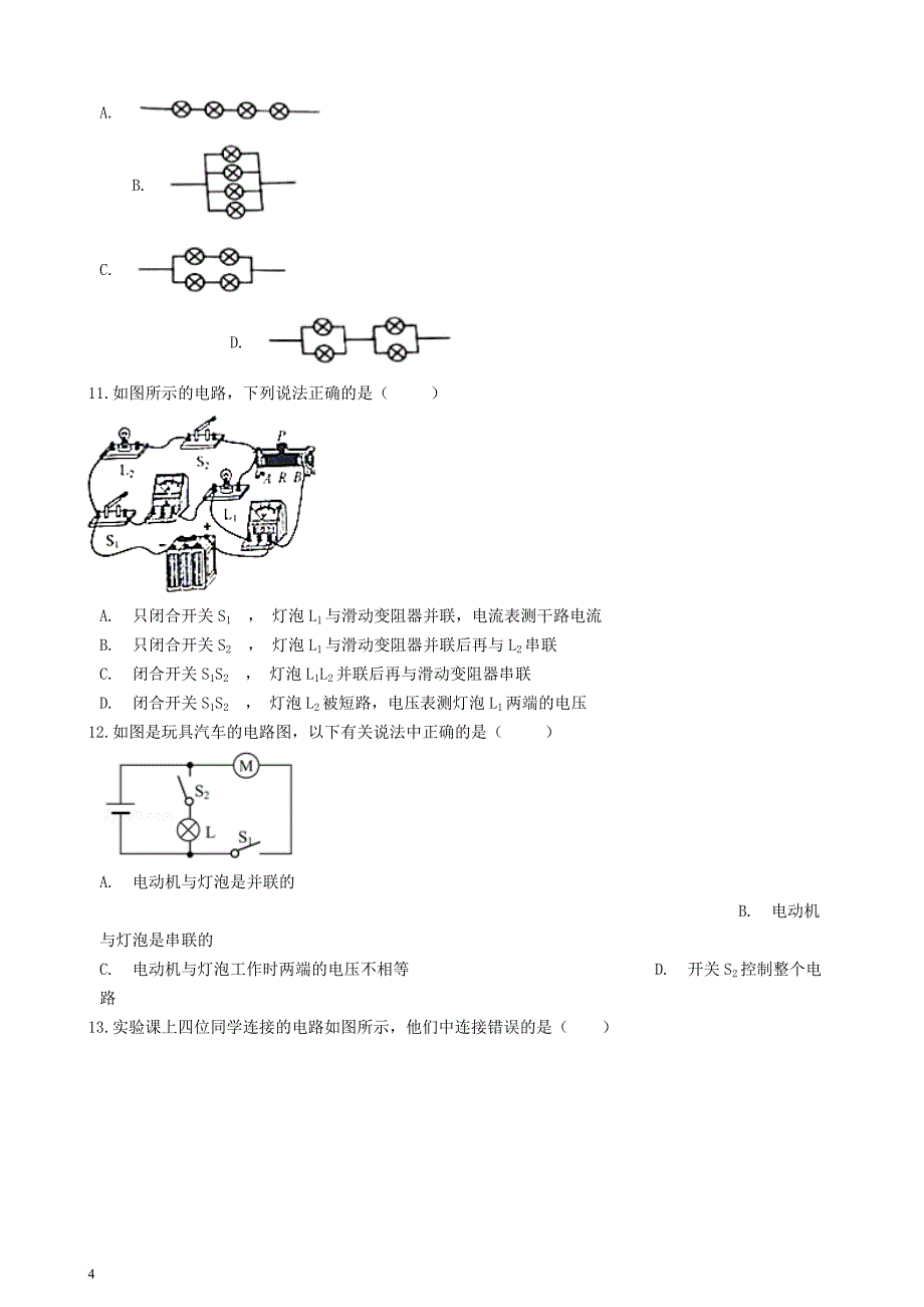 九年级物理上册 3.3 电路的连接练习题 （新版）教科版_第4页