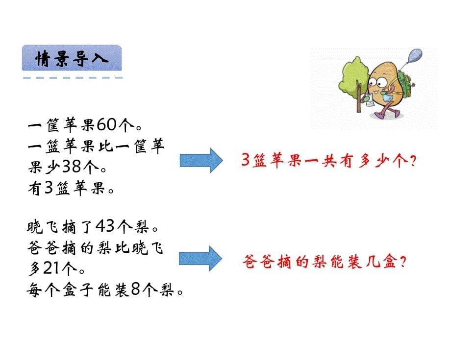 青岛版数学三上学期（54制）优选课件 8带小括号的四则混合运算（青54）.pdf_第5页