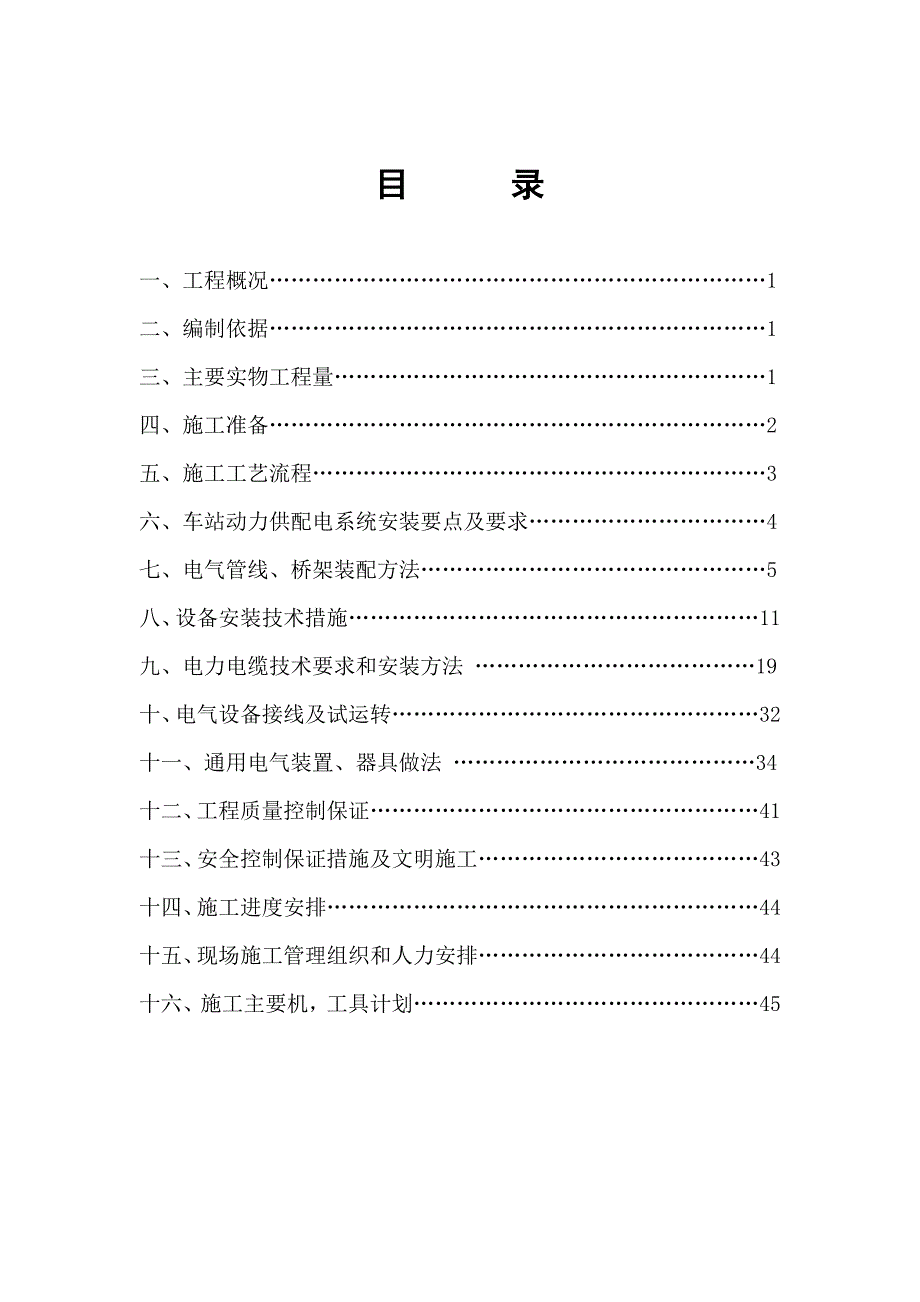 地铁与轻轨轨道交通地下车站电气施工方案_第3页