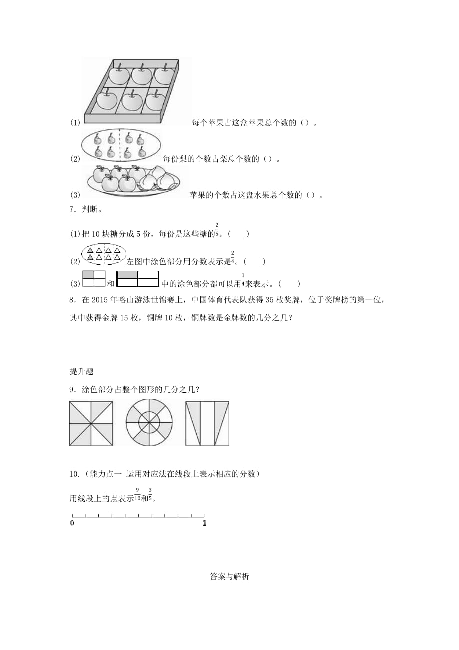 三年级数学下册六《认识分数》分一分（二）作业 北师大版_第2页